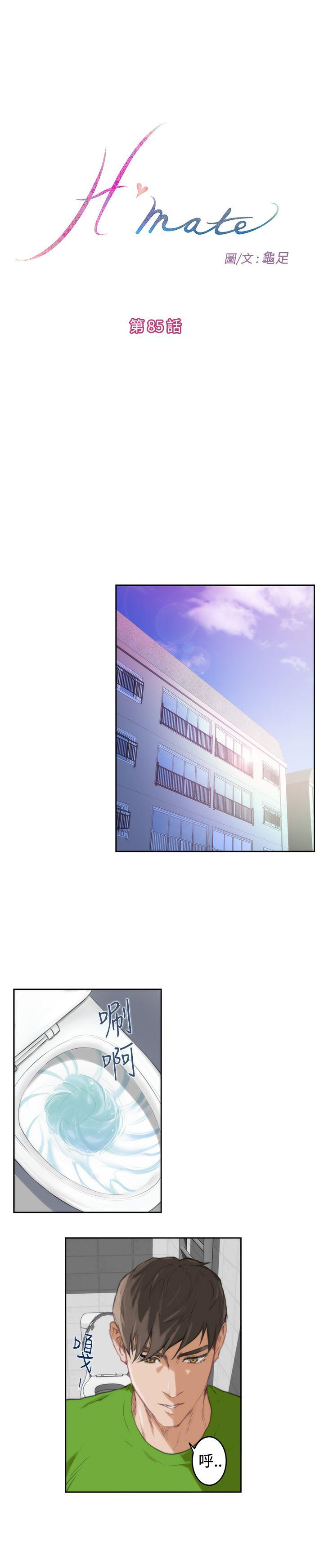 H-Mate 第85話 第1页