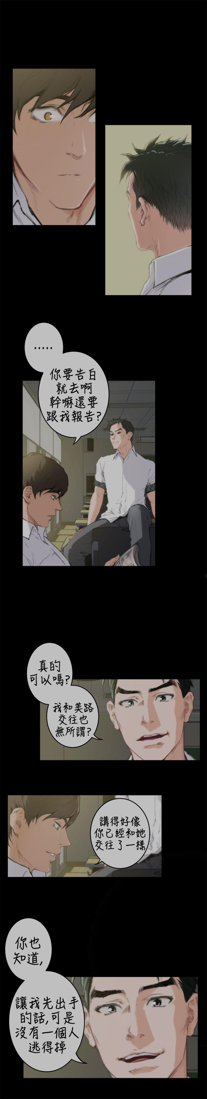H-Mate 第85話 第11页