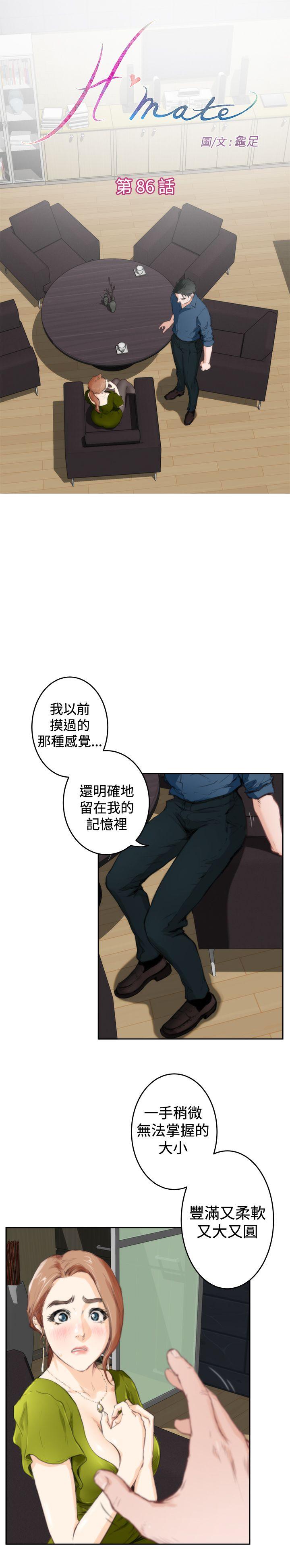 H-Mate 第86話 第1页