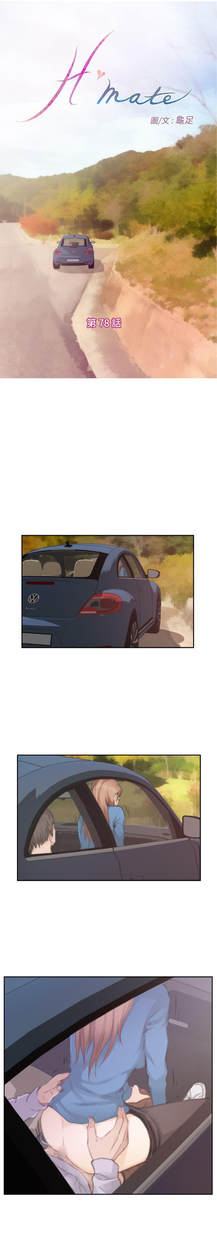 H-Mate 第78話 第1页