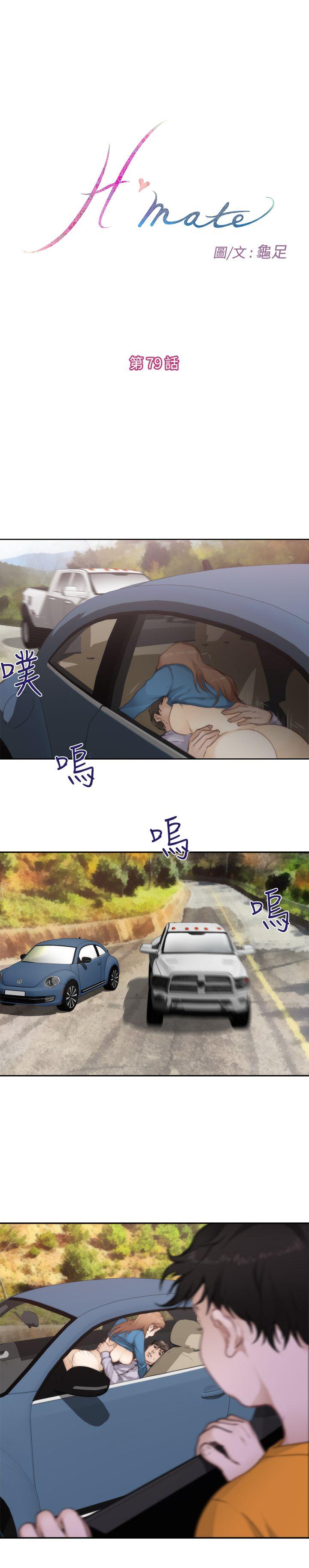 H-Mate 第79話 第1页