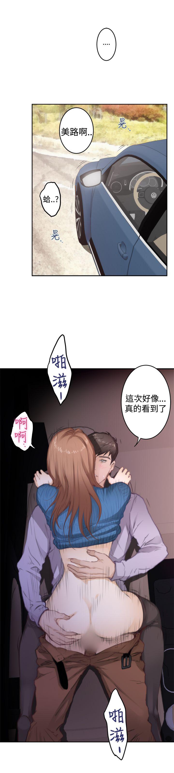 H-Mate 第79話 第3页