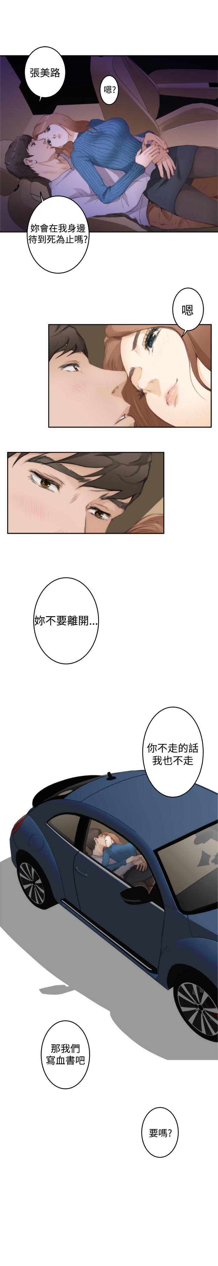 H-Mate 第79話 第16页
