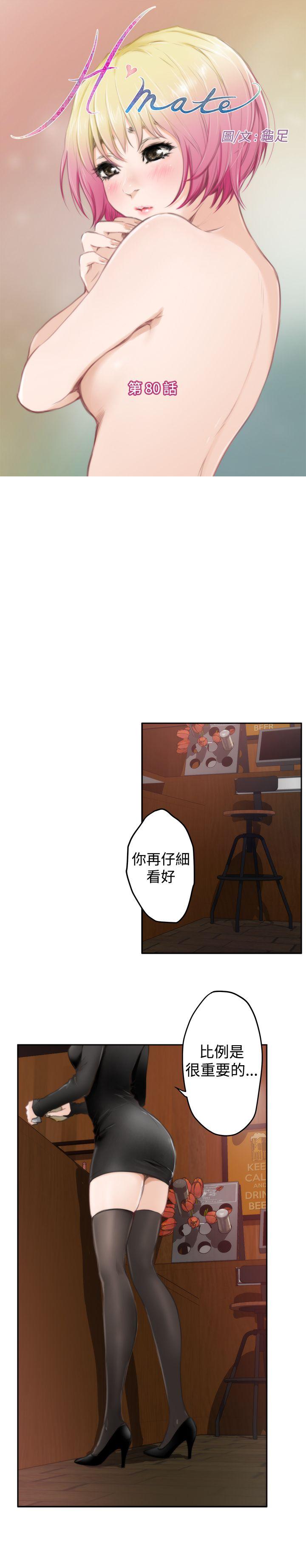 H-Mate 第80話 第1页
