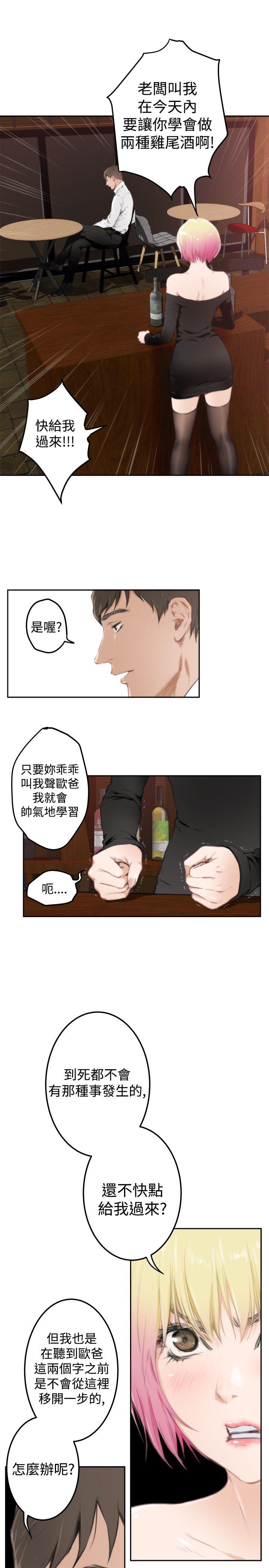 H-Mate 第80話 第5页
