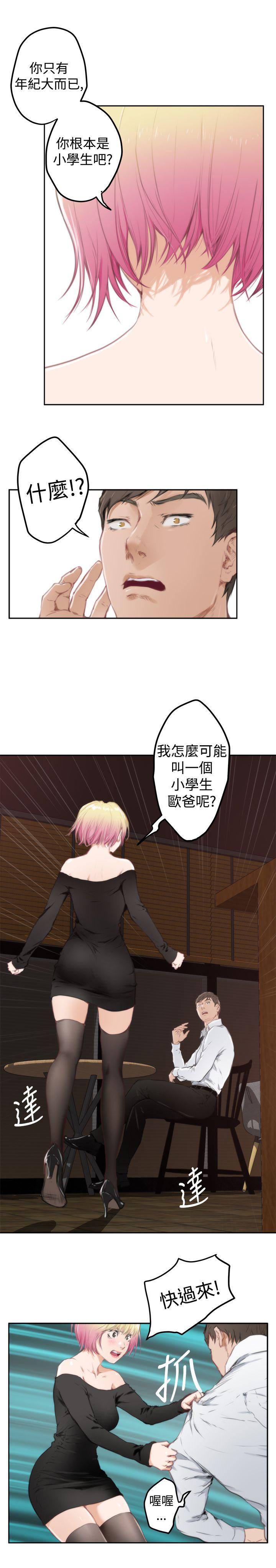 H-Mate 第80話 第10页