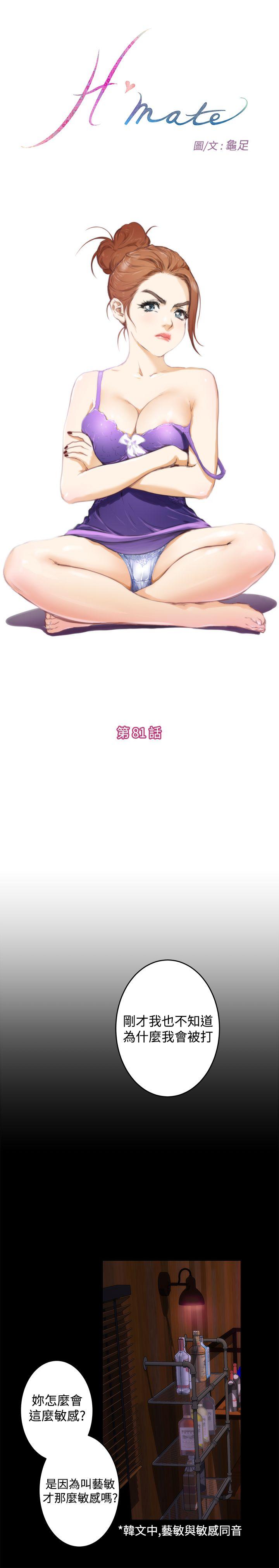 H-Mate 第81話 第1页