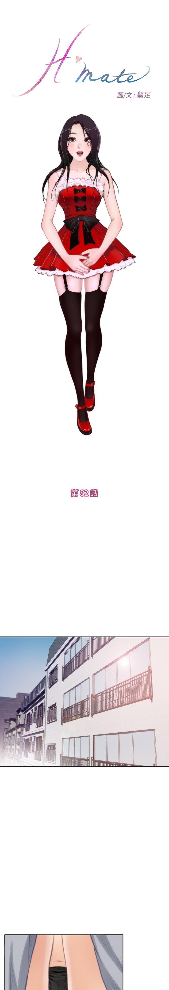 H-Mate 第82話 第1页