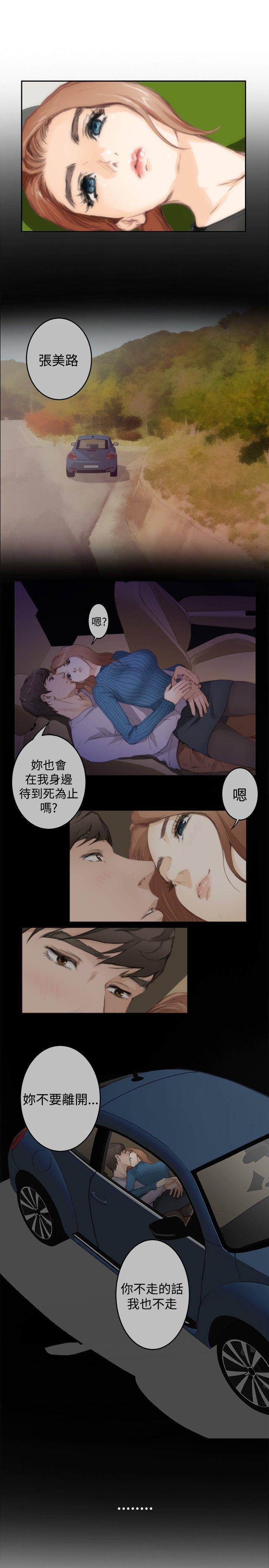H-Mate 第82話 第6页