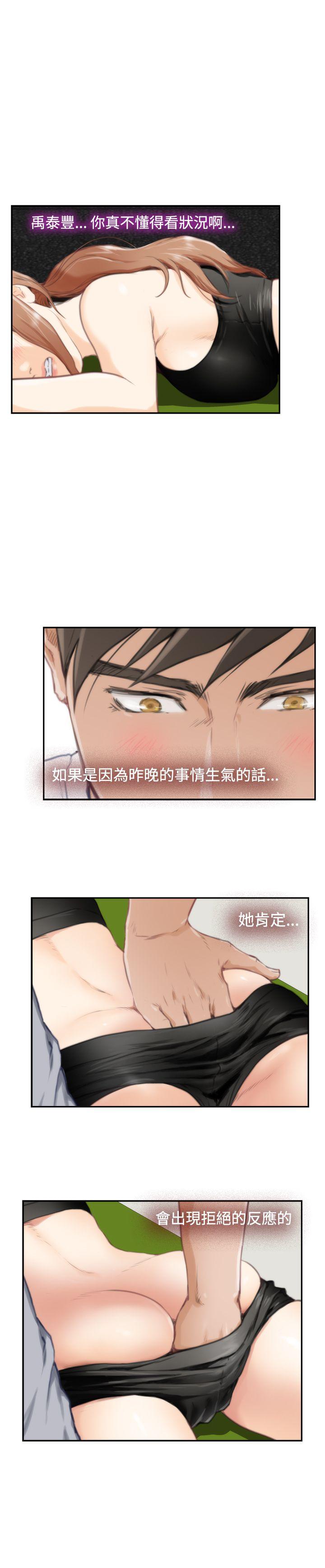 H-Mate 第82話 第14页