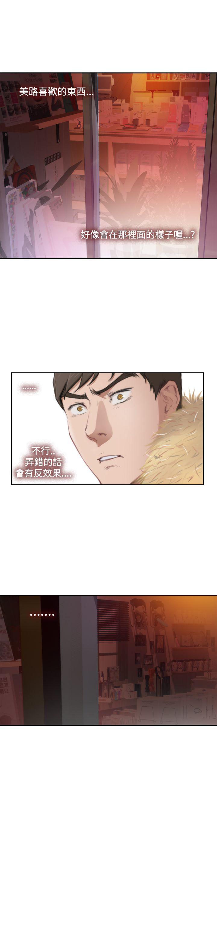 H-Mate 第82話 第31页