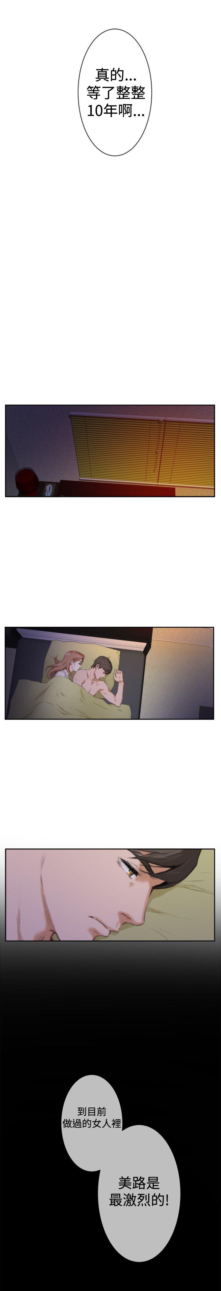 H-Mate 第88話 第6页
