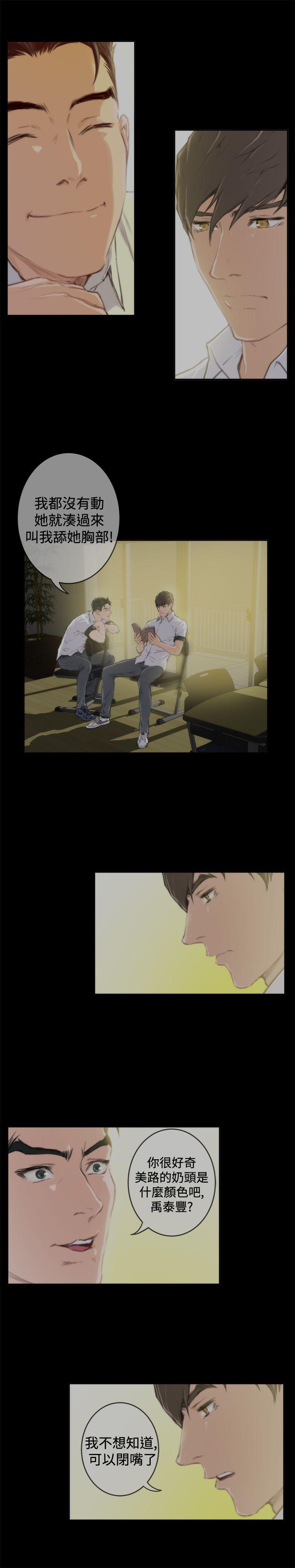 H-Mate 第88話 第8页