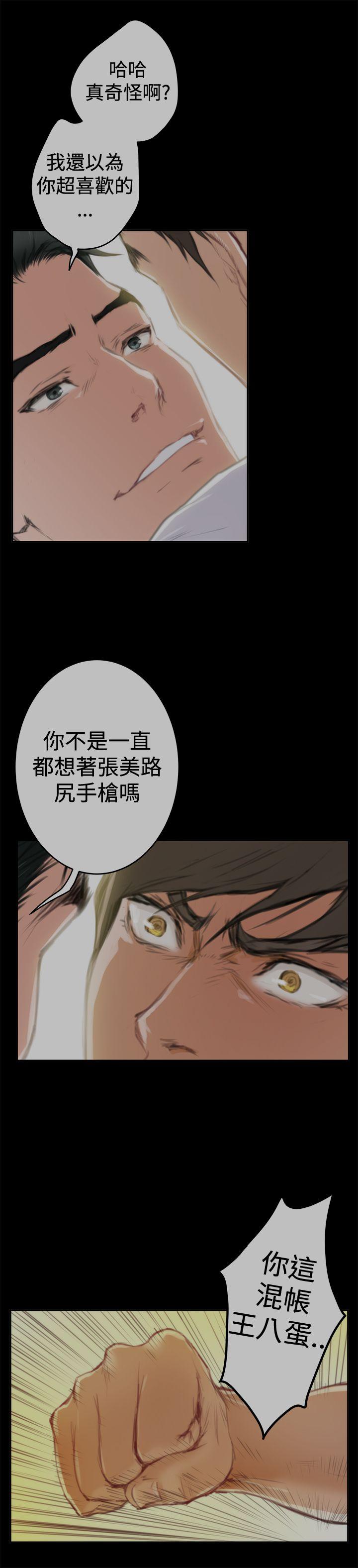 H-Mate 第88話 第10页