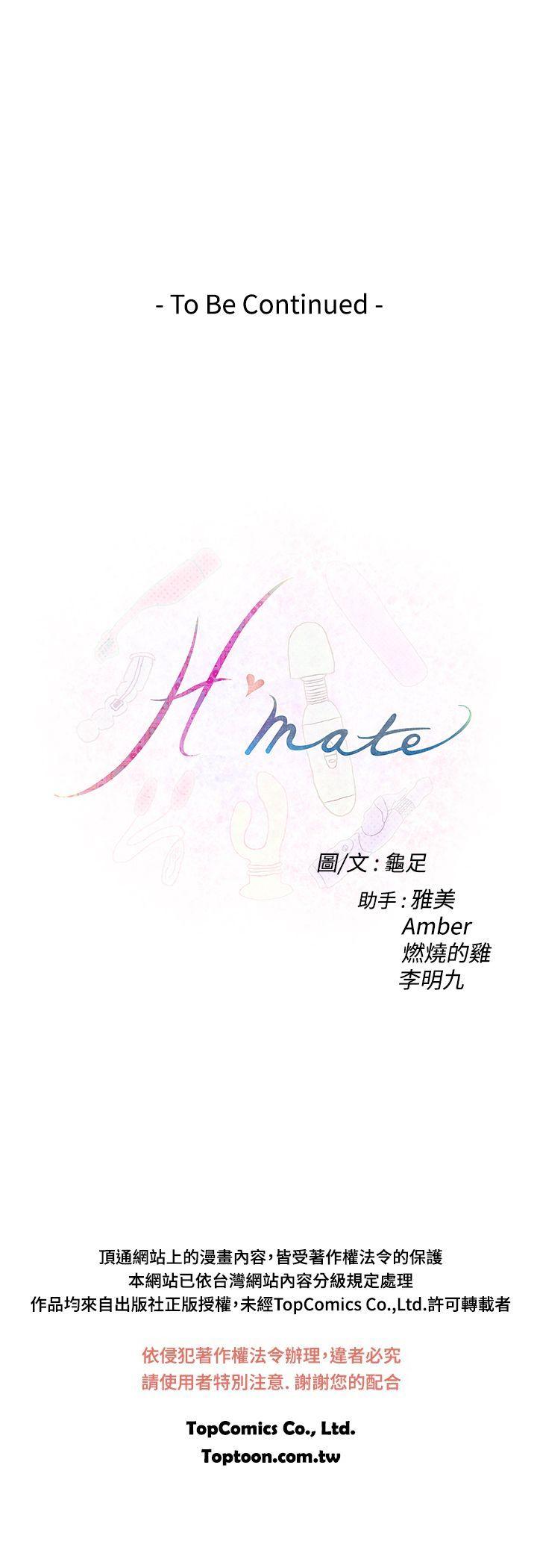 H-Mate 第88話 第28页