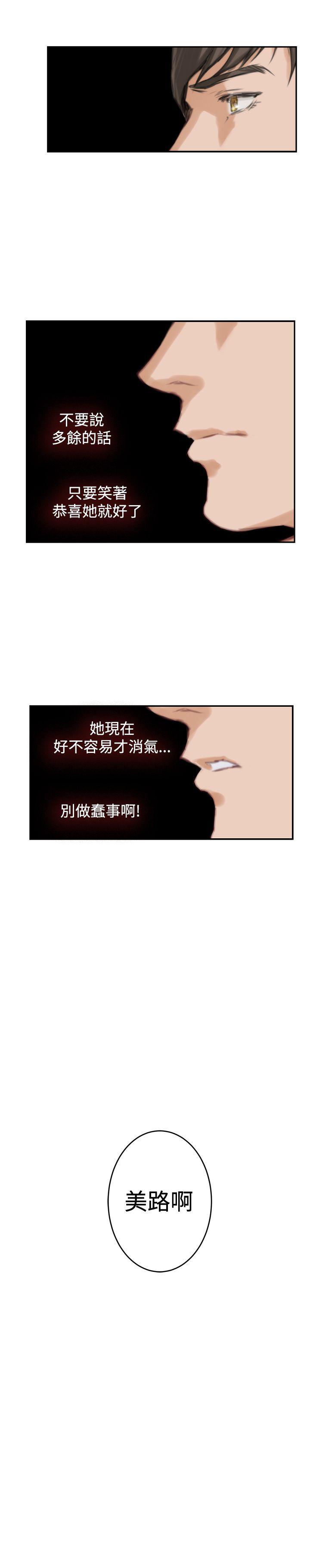 H-Mate 第88話 第25页