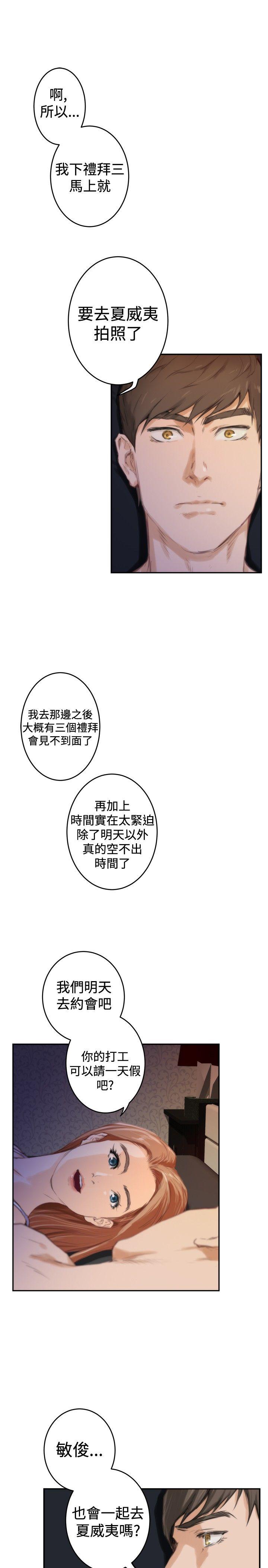 H-Mate 第88話 第23页
