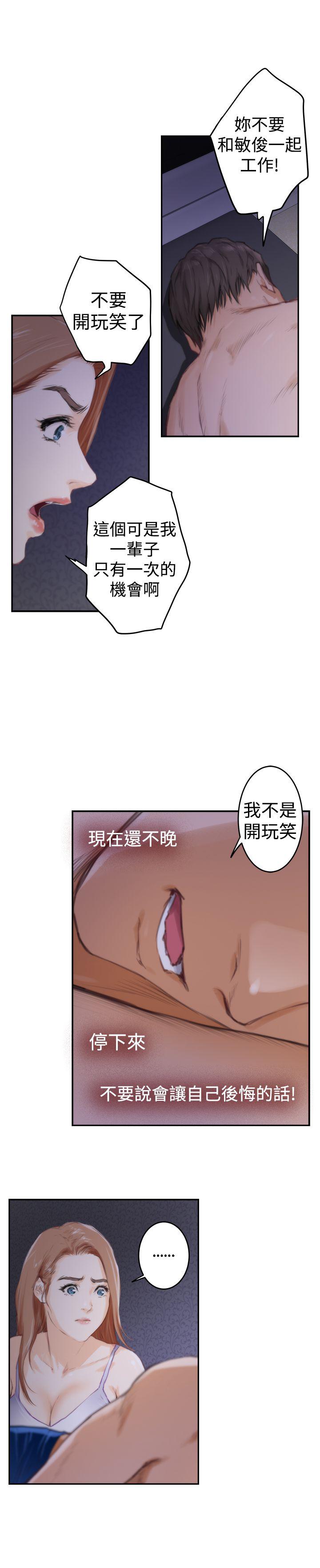 H-Mate 第89話 第4页