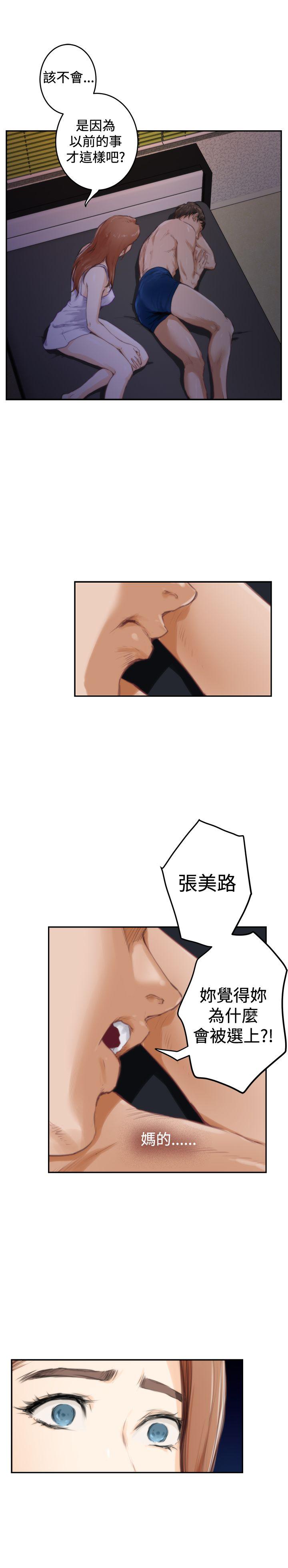 H-Mate 第89話 第5页