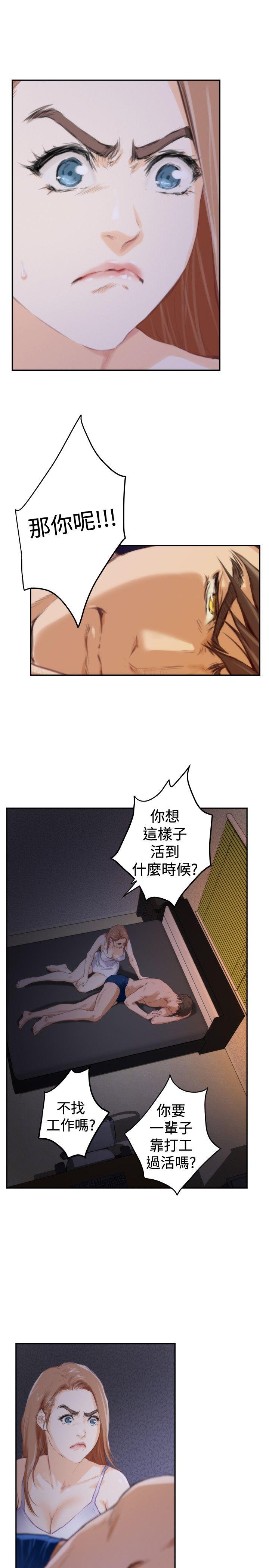 H-Mate 第89話 第7页