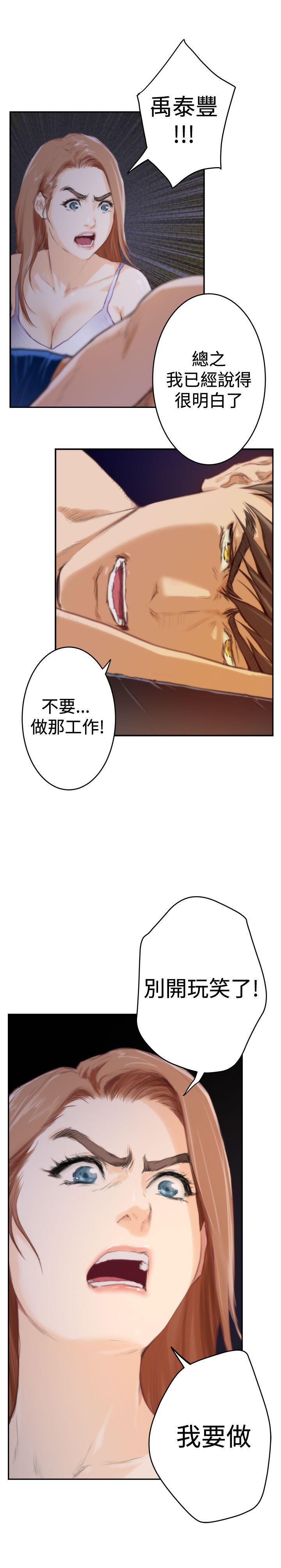 H-Mate 第89話 第10页