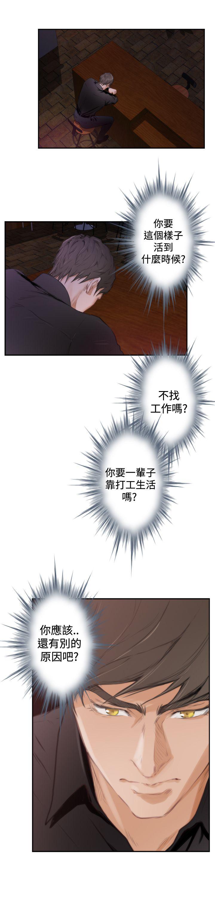 H-Mate 第89話 第14页