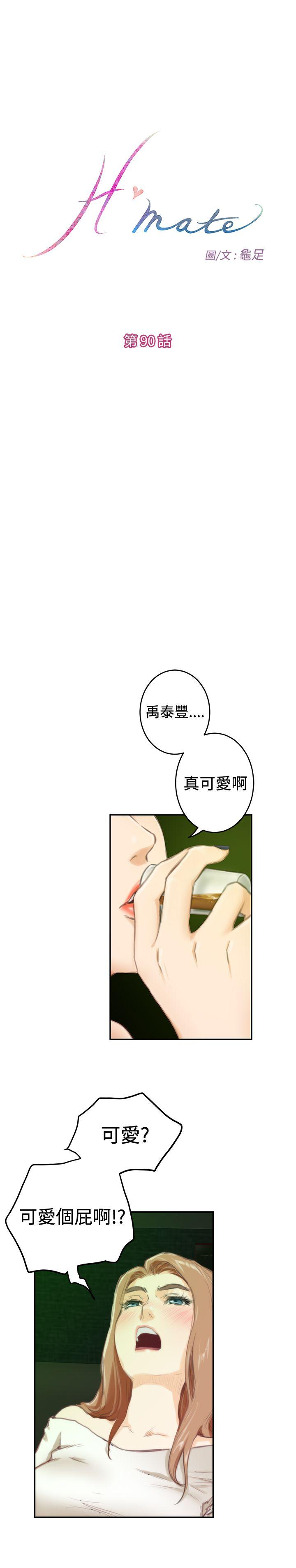 H-Mate 第90話 第3页