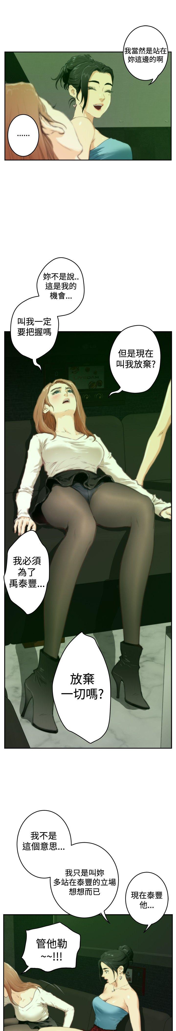 H-Mate 第90話 第5页