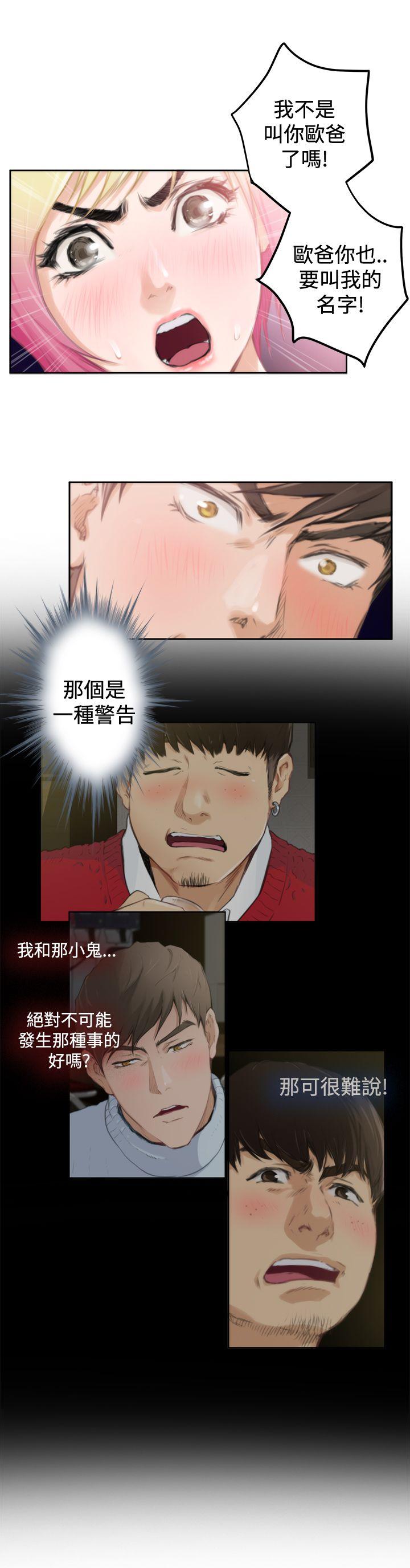 H-Mate 第90話 第14页
