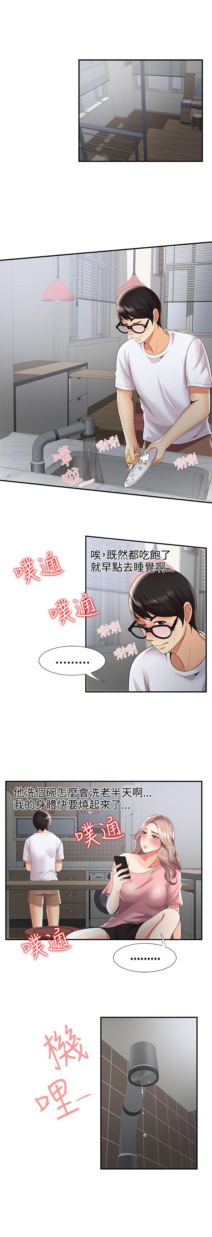 H-Mate 第90話 第10页