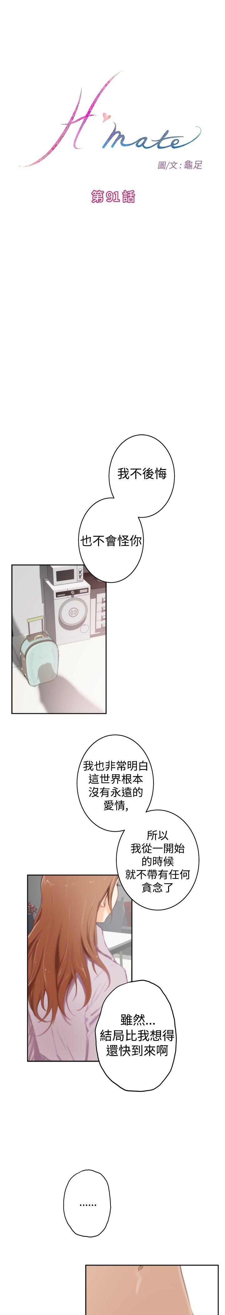 H-Mate 第91話 第1页