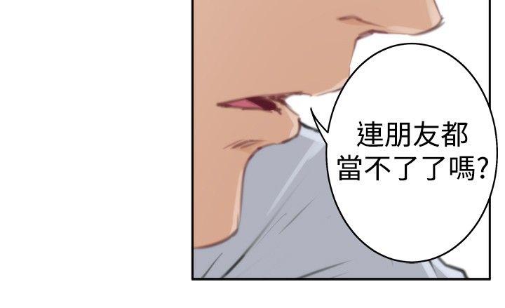 H-Mate 第91話 第2页