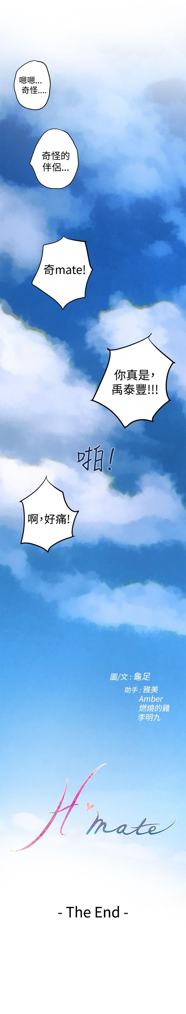 H-Mate 最終話 第30页