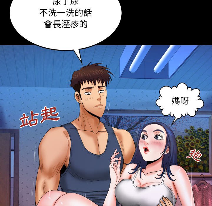 嬸嬸 第19章 第21页