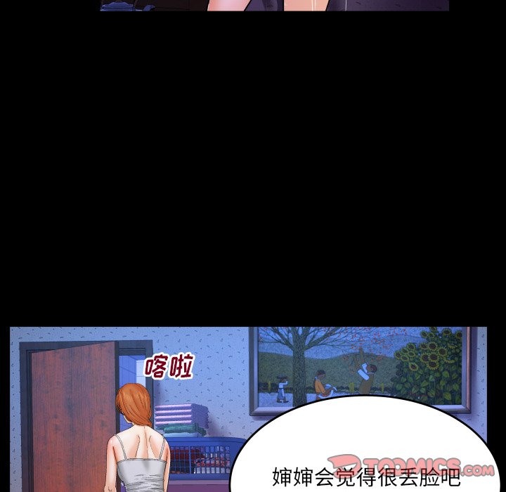 嬸嬸 第10章 第14页
