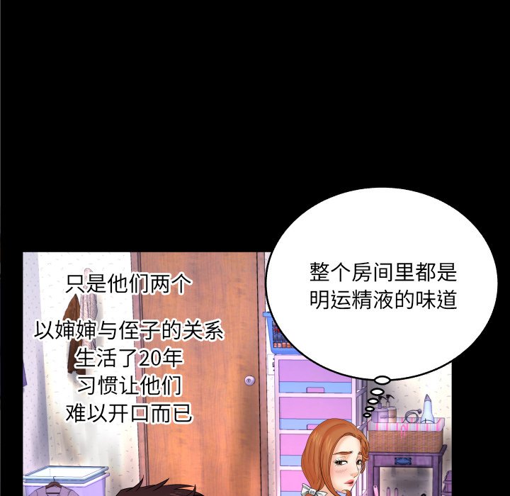 嬸嬸 第10章 第82页