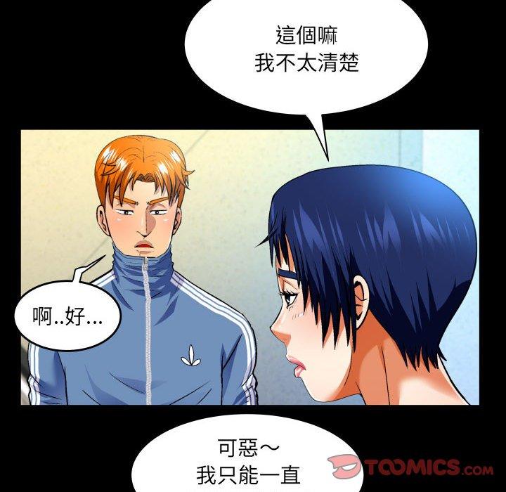 嬸嬸 第 137 話 第14页