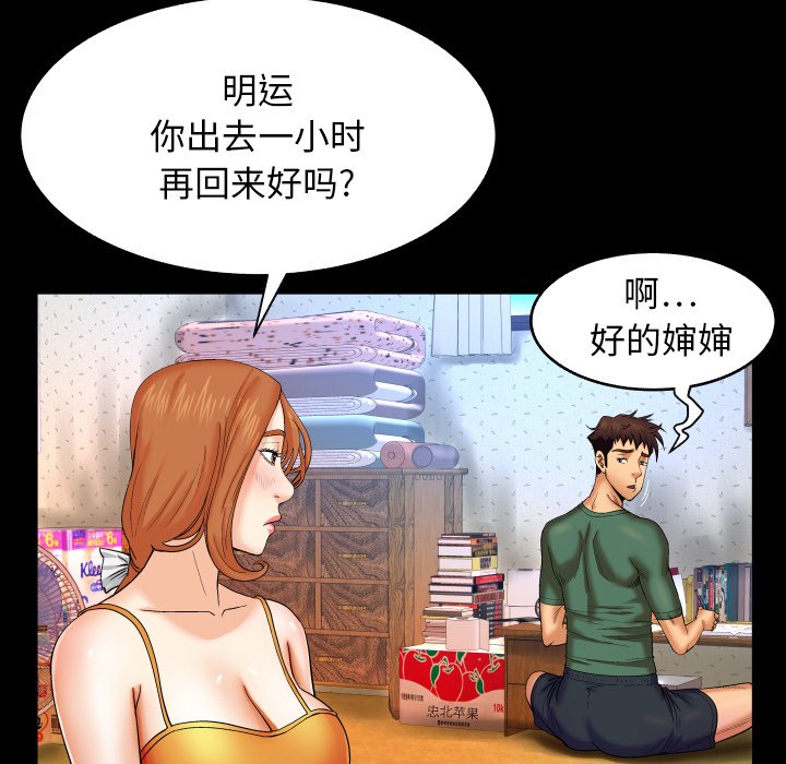 嬸嬸 第11章 第28页