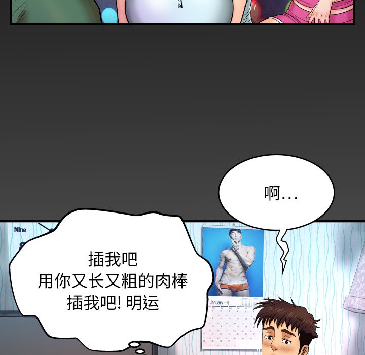 嬸嬸 第11章 第101页