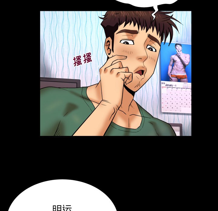 嬸嬸 第12章 第10页