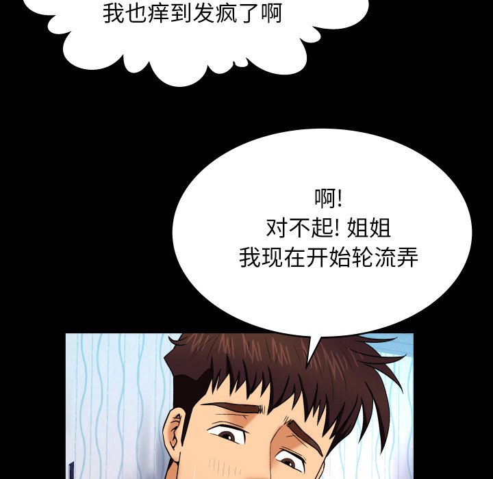 嬸嬸 第12章 第43页