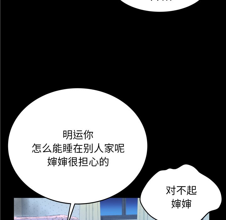 嬸嬸 第12章 第97页