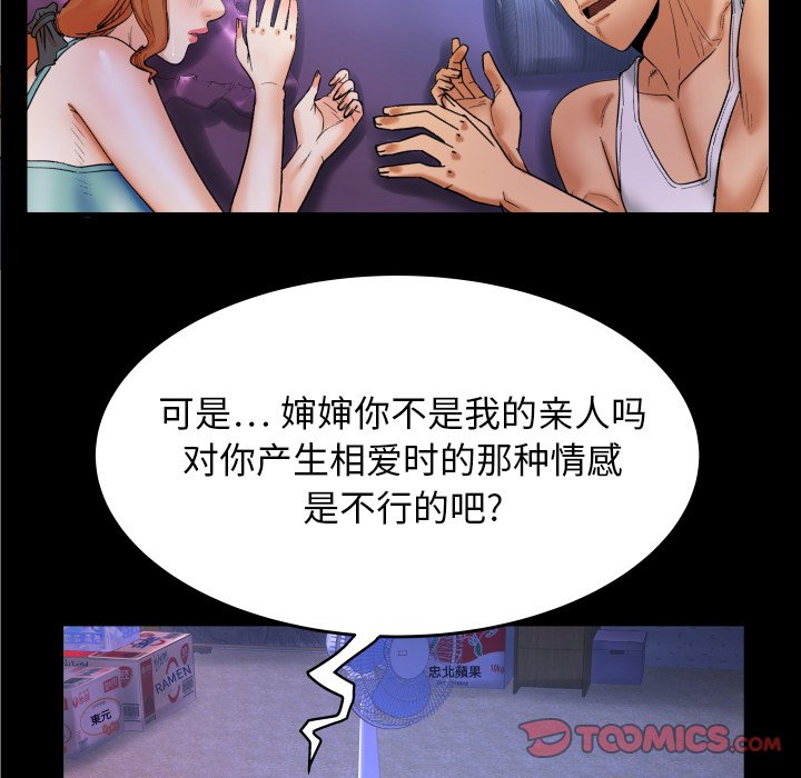 嬸嬸 第13章 第8页