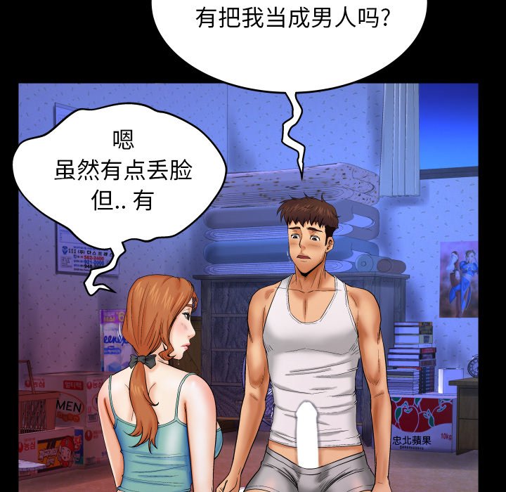 嬸嬸 第13章 第19页