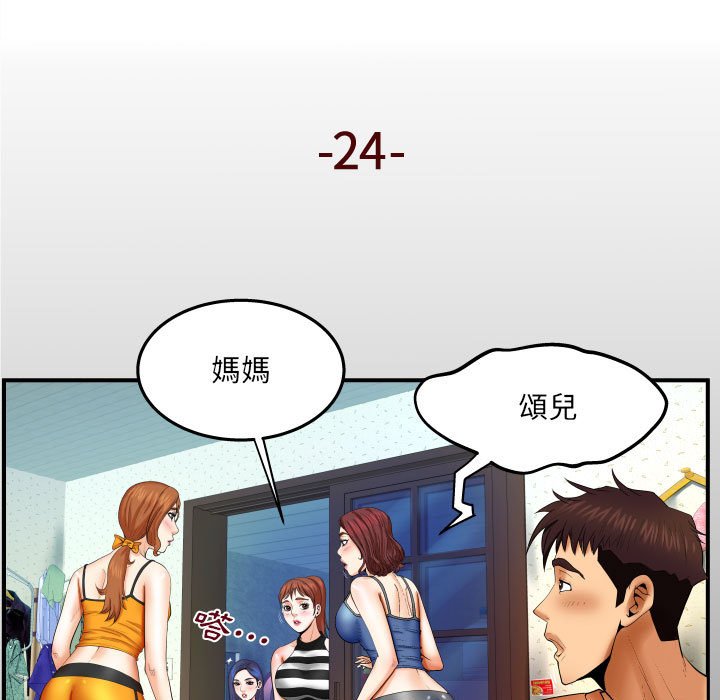 嬸嬸 第24章 第5页