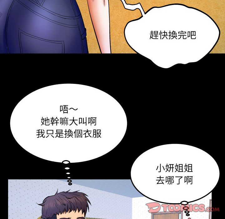 嬸嬸 第25章 第42页