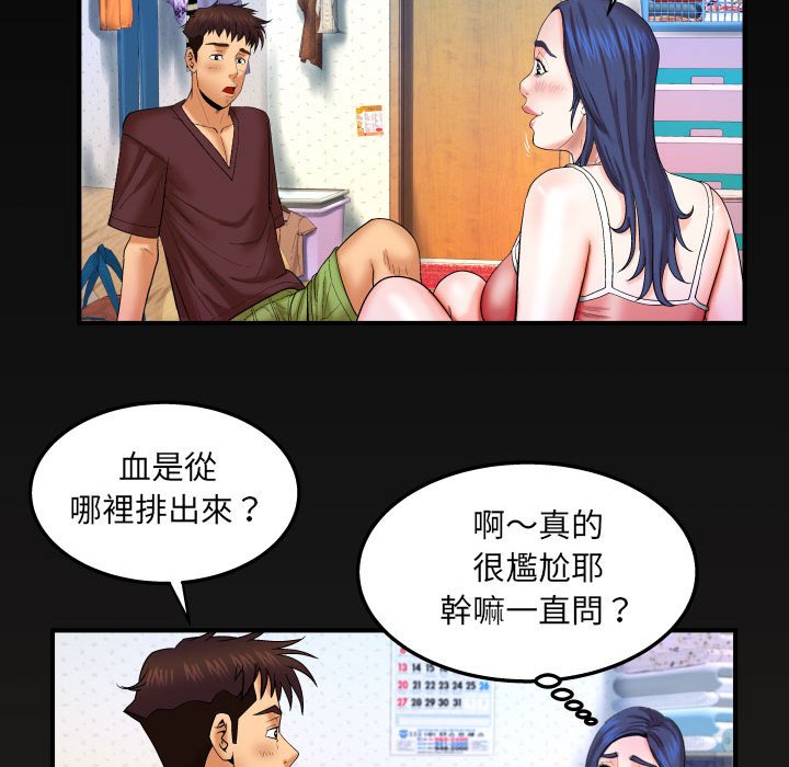 嬸嬸 第25章 第83页
