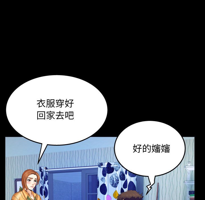 嬸嬸 第28章 第60页