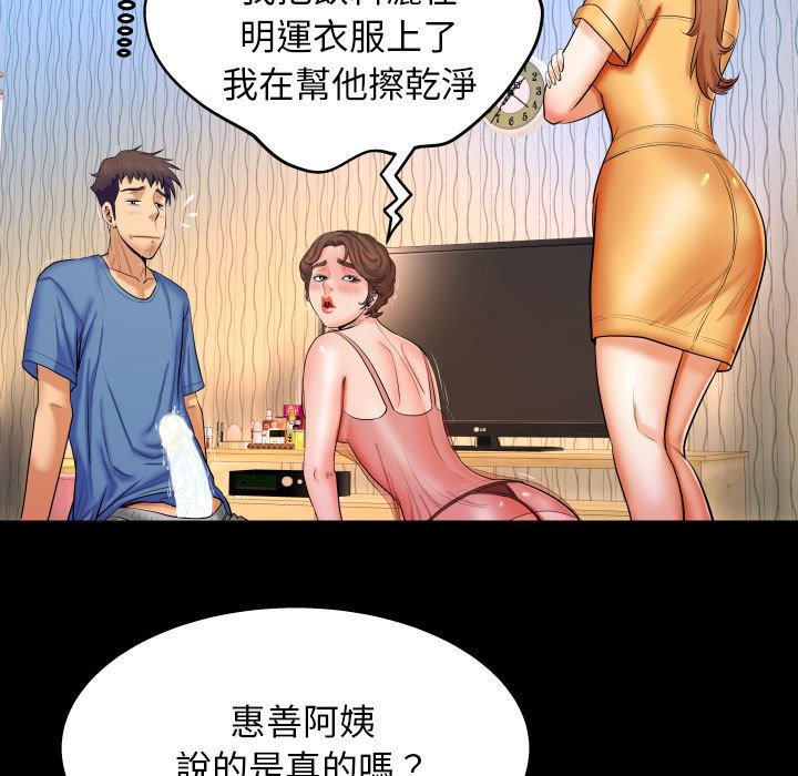 嬸嬸 第28章 第57页