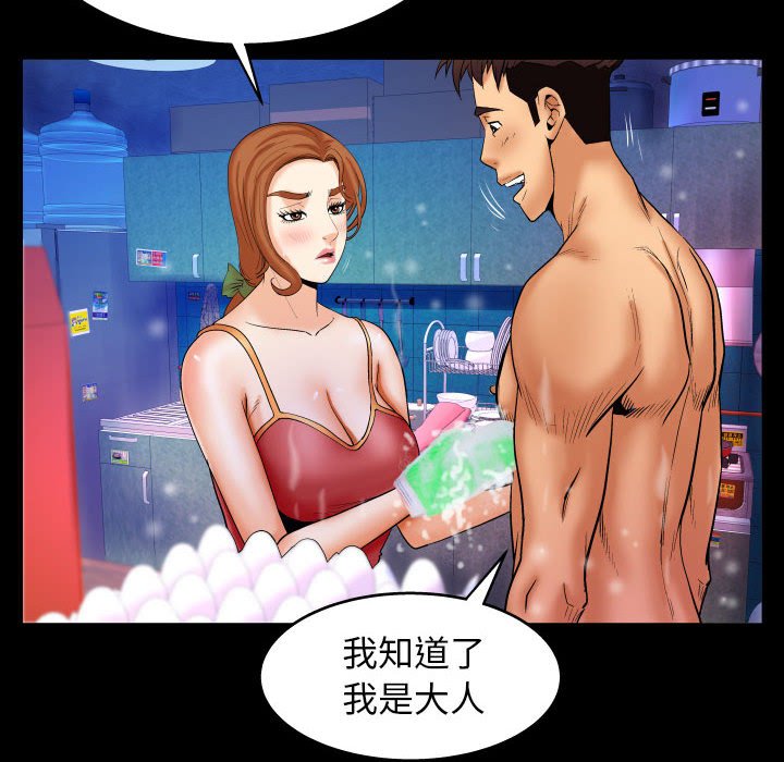嬸嬸 第29章 第13页